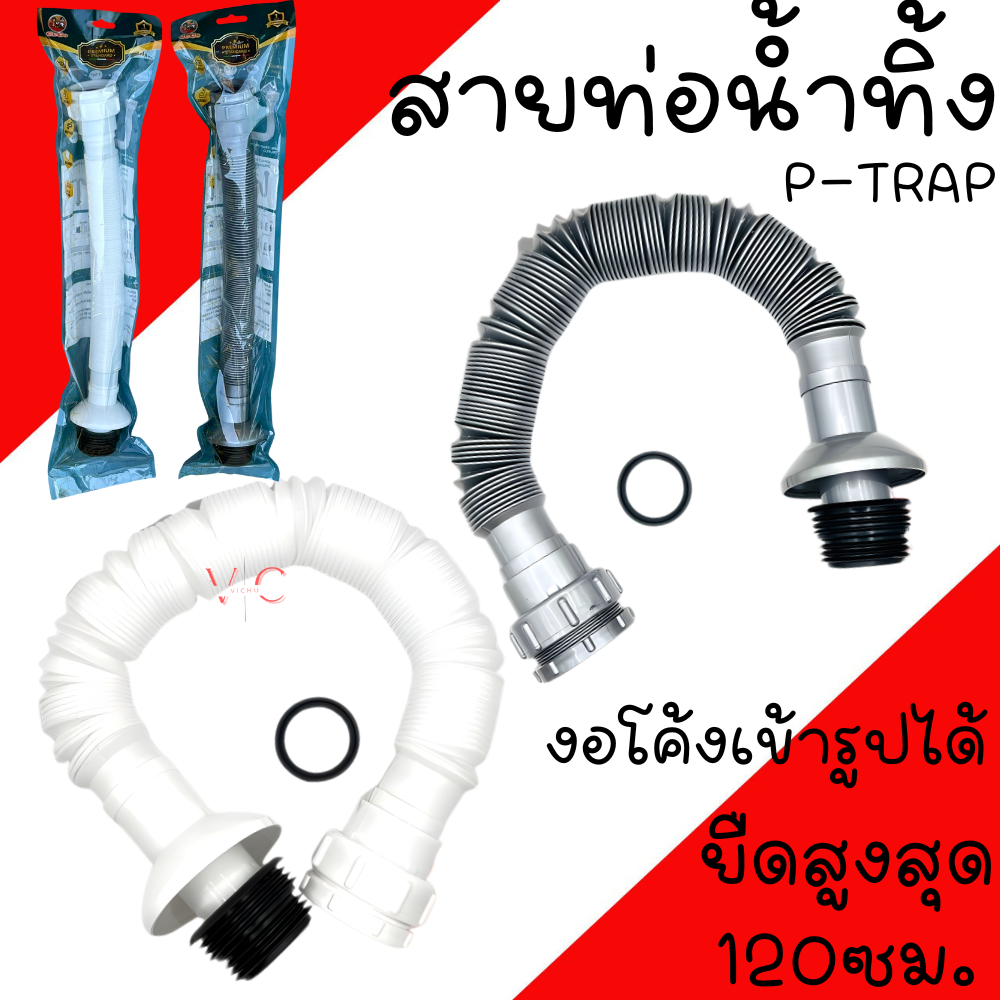 สายท่อน้ำทิ้ง Ceco ยาว122ซม. สายน้ำทิ้งอ่าง เอนกประสงค์ ท่อย่น ท่ออ่อน K-122 สายอ่างล้างจาน