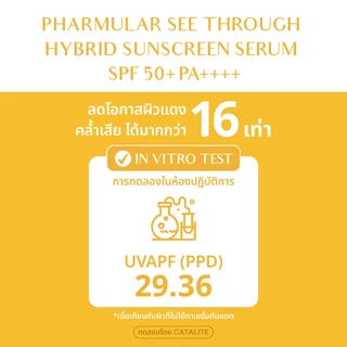 [กันแดดซีทรู 10 mL] See Through Hybrid Sunscreen Serum SPF50+ PA++++