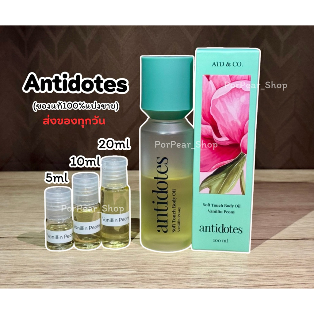 (แบ่งขาย)Antidotes ของแท้ กลิ่น Violet Daydream , Vanillin Peony , Vin Chaud (มีขนาด 5ml 10ml 20ml)