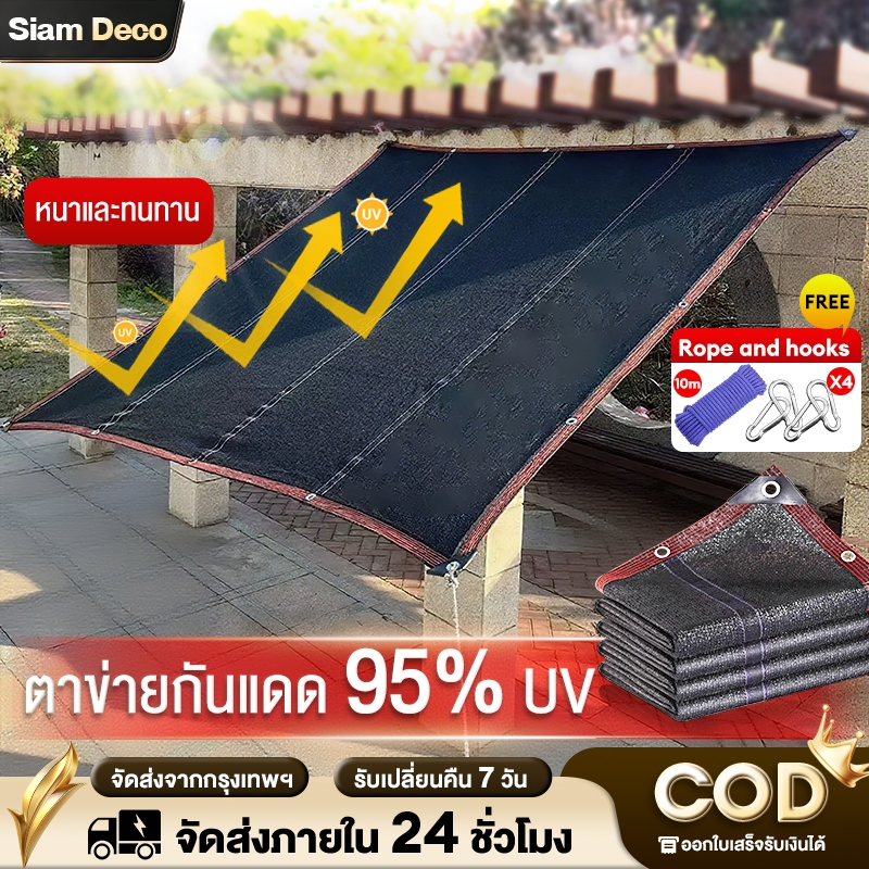 ตาข่ายบังแดดป้องกันรังสียูวี 95% เนื้อหนาและทนทาน ผ้าบังแดด ผ้าใบกันแดด ตาข่ายบังแดดอเนกประสงค์