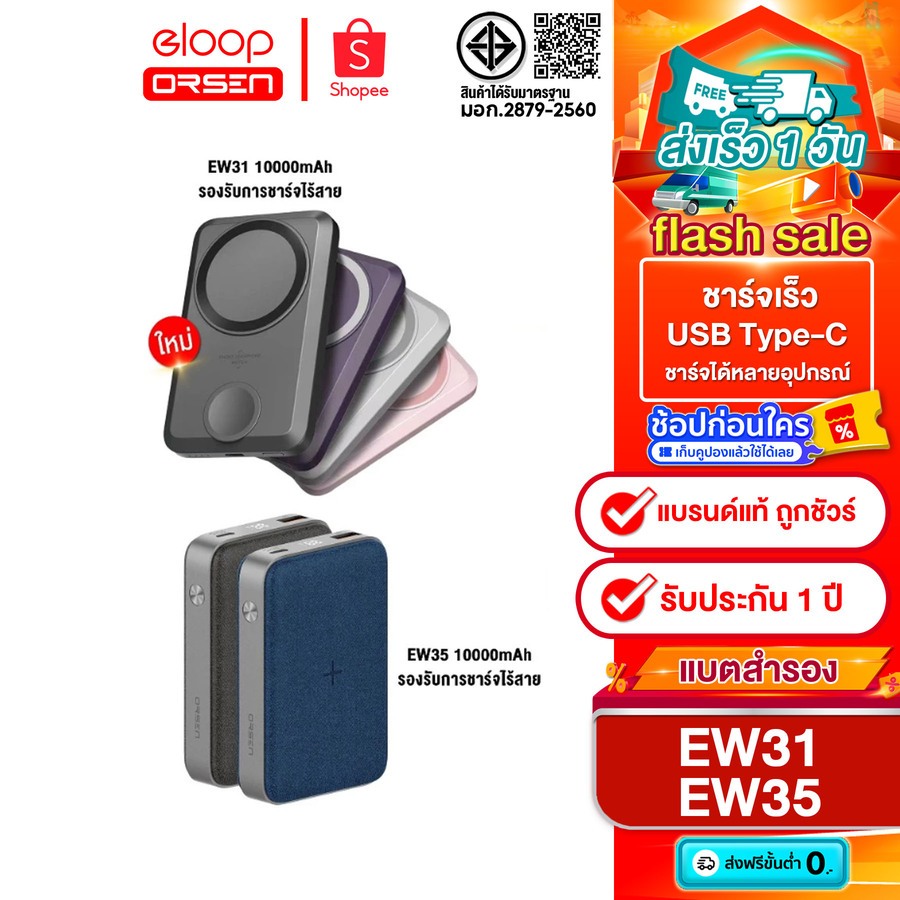 [ติดตาม รับส่วนลด]Orsen by Eloop EW31 ชาร์จไร้สาย 10000mAh  PD 20W / Eloop EW35 10000mAh PD 18W