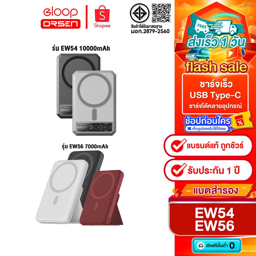 [ติดตาม รับส่วนลด] Eloop EW54 MagCharge Magnetic 10000mAh / Eloop EW56  7000mAh แบตสำรองไร้สาย