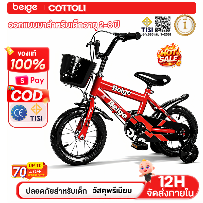 Beige จักรยานเด็ก รถจักรยานเด็ก จักรยาน 12/16 นิ้ว 3-8 ขวบ ตะกร้าพลาสติก ของขวัญสำหรับเด็ก