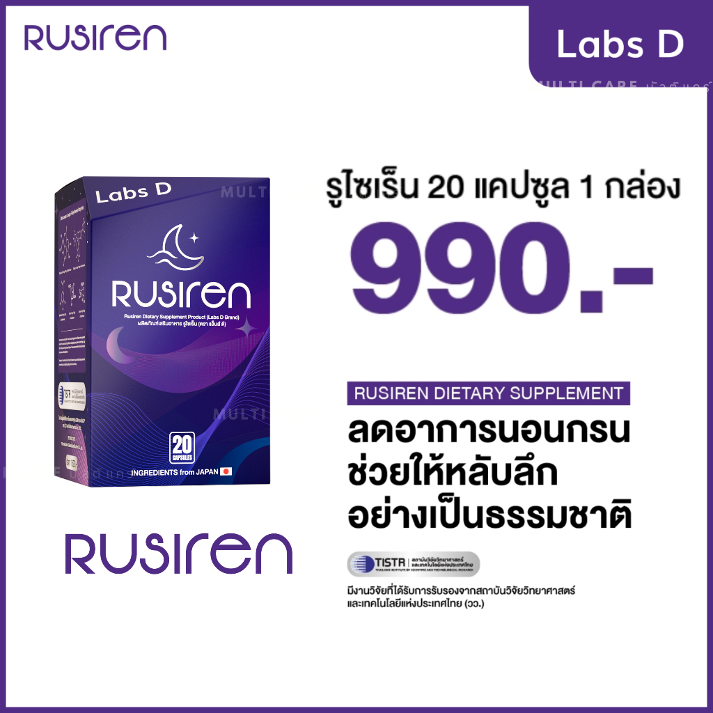 RUSIREN รูไซเร็น ของแท้ ส่งฟรี 1 กล่องใหญ่ มี 20 แคปซูล   สำหรับ แก้ผู้นอนกรน นอนไม่หลับ หลับยาก หลับสบายยิ่งขึ้น