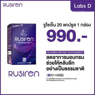 RUSIREN รูไซเร็น ของแท้ ส่งฟรี 1 กล่องใหญ่ มี 20 แคปซูล   สำ…