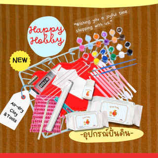 อุปกรณ์ปั้นดิน สำหรับงานปั้น เครื่องมือปั้นดิน พร้อมส่ง