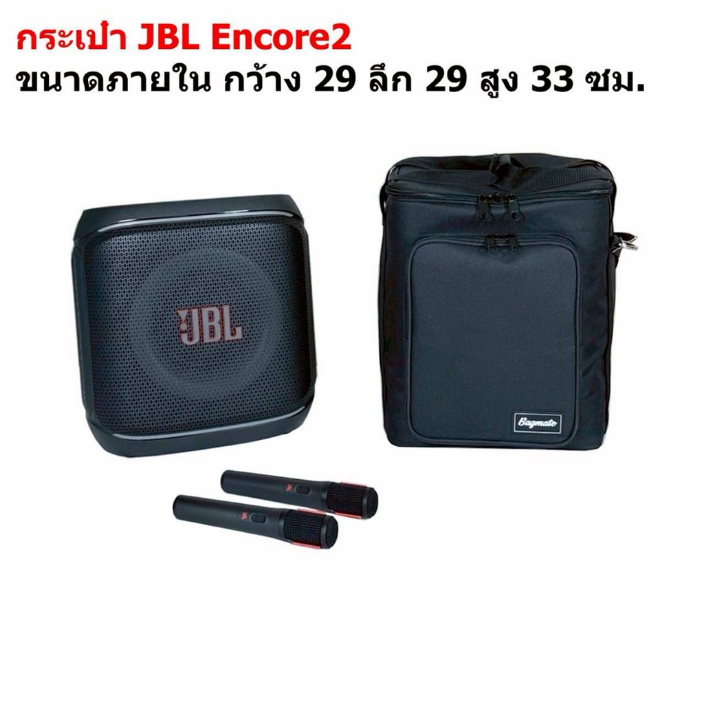 กระเป๋าใส่ลำโพง JBL Encore2