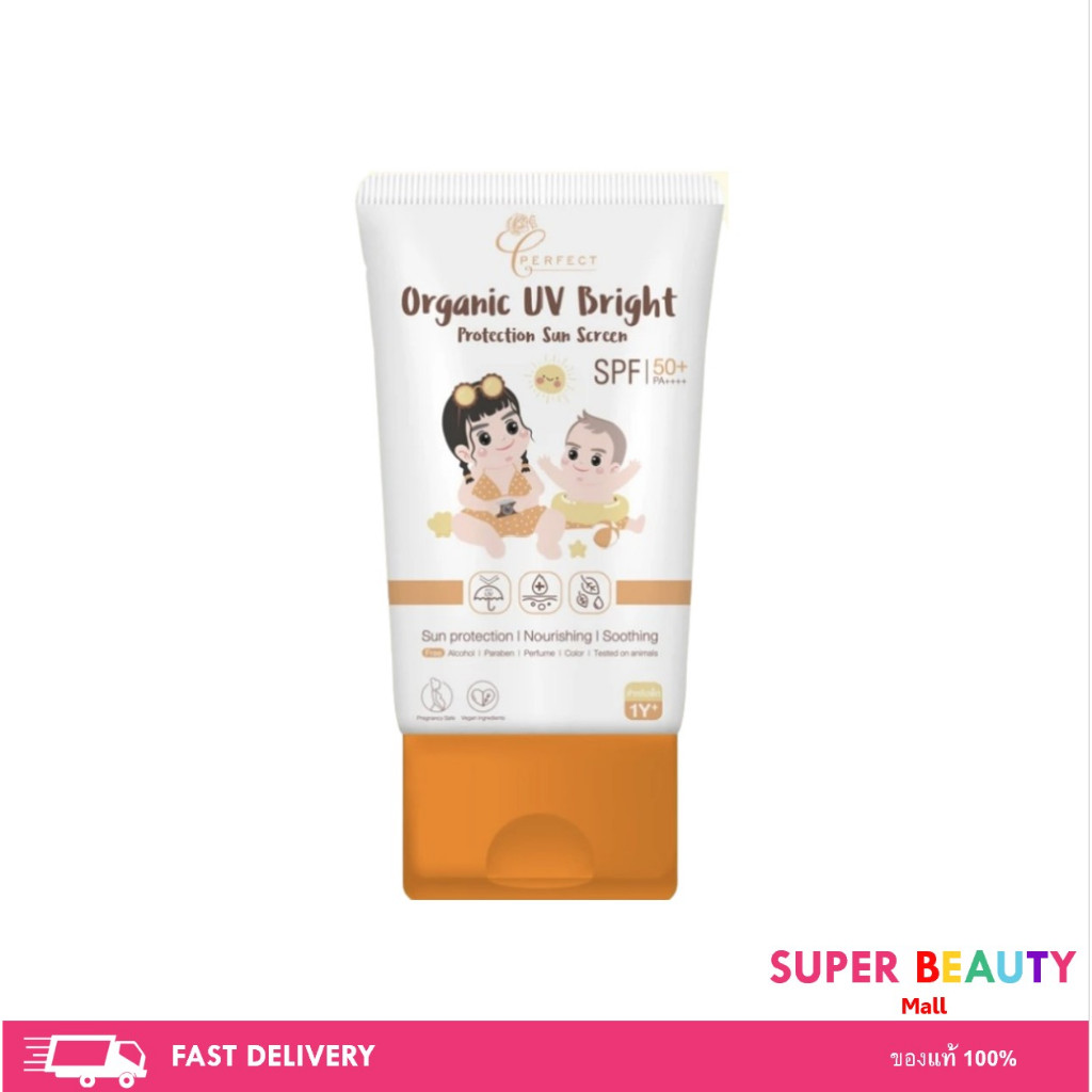 PERFECT กันแดดเด็ก ออร์แกนิค ปกป้องแสงแดด บำรุงผิวใส ปลอบประโลมผิวเย็น ทาซ้ำได้ตลอดวัน เนื้อบางเบา ขนาด 50 ml