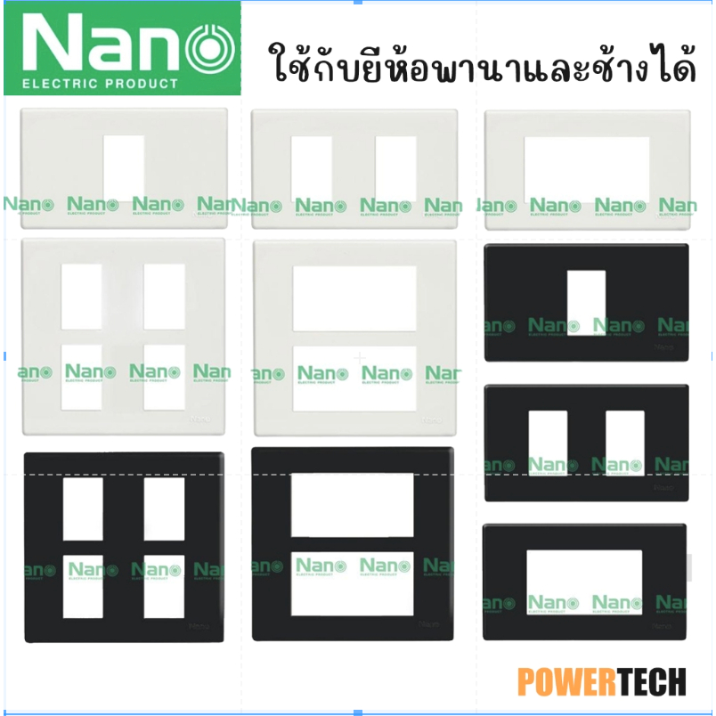 Nano แผง หน้ากาก แผงหน้ากาก 400 ปลั๊ก หน้ากาก สวิทซ์  ให้เลือก รุ่นClassic Series ใช้กับยี้ห้อพานาและช้างได้
