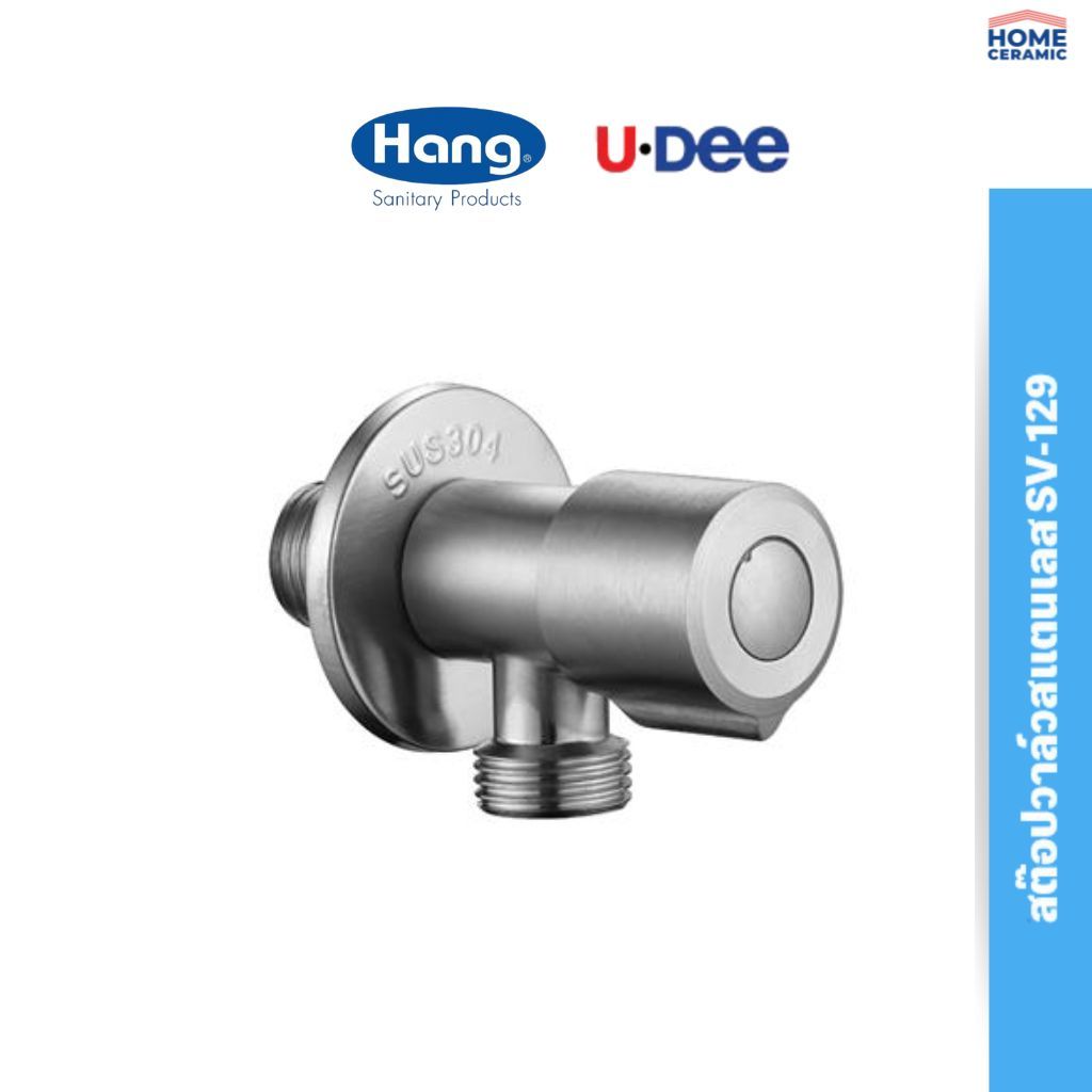 สต๊อปวาล์วสแตนเลส  1 ทาง HANG SV-129 ราคา ถูกที่สุด ดีลบีเคเค