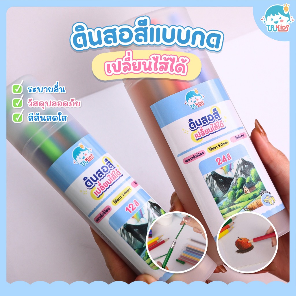 ดินสอสีแบบกด เปลี่ยนไส้ได้ 2.0mm และ 3.0 mm สีสวย ใช้งานง่าย ระบายลื่น