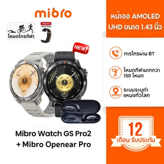 [NEW] Mibro Watch GS Pro2 สมาร์ทวอทช์ คุยโทรศัพท์ได้ GPS ในต…