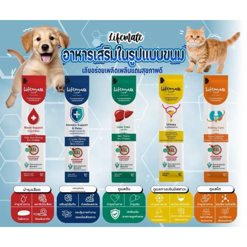 life mate care ขนมแมวเลีย exp.8/2026 สูตรบำรุง 30ซอง ยกกล่อง