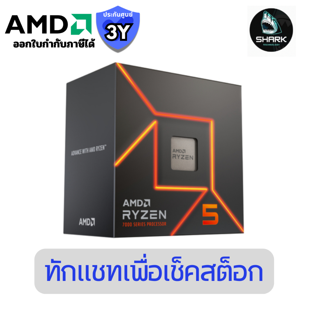 ซีพียู CPU AMD RYZEN 5 7500F 3.7 GHz (SOCKET AM5 )MPK (YD5-7500F597MPK) ประกันศูนย์
