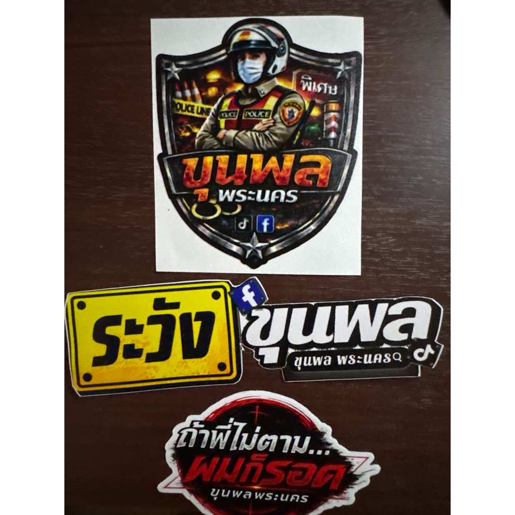 สติ๊กเกอร์ ขุนพลพระนคร เซ็ต 3 ชิ้น