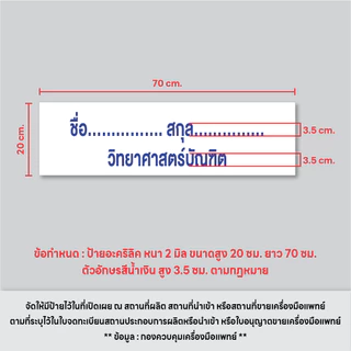 (A006) ป้ายอะคริลิคสถานที่นำเข้าเครื่องมือแพทย์, สถานที่ขายเครื่องมือแพทย์ ป้ายอะคริลิค ขนาดตามกำหนดกระทรวง