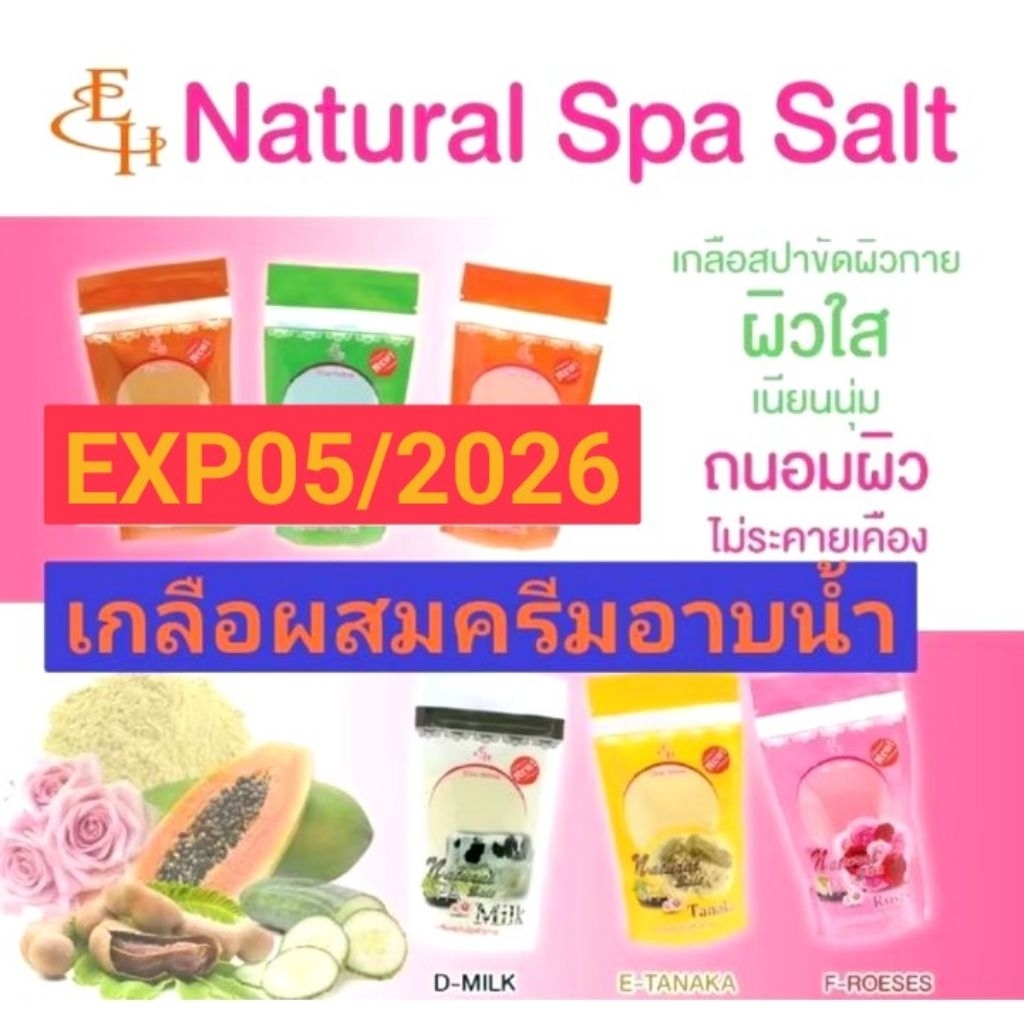Eliza Helena Natural Spa Salt Body Scrub  สครับขัดผิวกาย