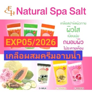 Eliza Helena Natural Spa Salt Body Scrub  สครับขัดผิวกาย