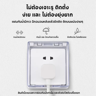 Sunny_<COD> พร้อมส่ง สวิตช์ซ็อกเก็ตฝาครอบกันน้ำ วัสดุฉนวน PS / ABS แบบกันน้ำ ฝุ่น ความชื้น ติดตั้งง่าย ไม่ต้องเจาะ