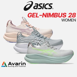 Asics Gel-Nimbus 28 / Nimbus 27 Women (ฟรี! ตารางซ้อม) รองเท…