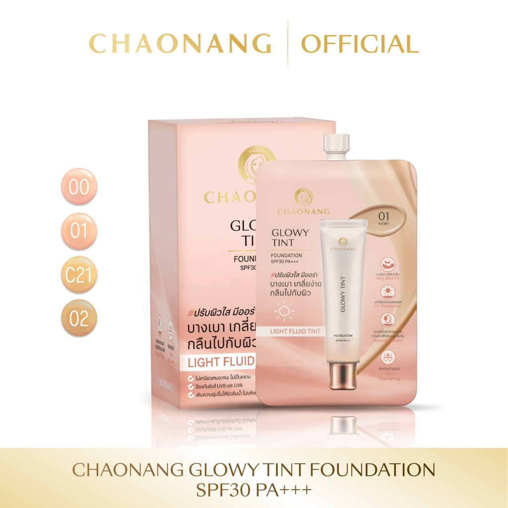 Glowy Tint รองพื้นเจ้านางโกลว์วี่ทินท์ (1กล่อง) - Chaonang Glowy Tint Foundation SPF30 PA+++ 5g. (1BOX)