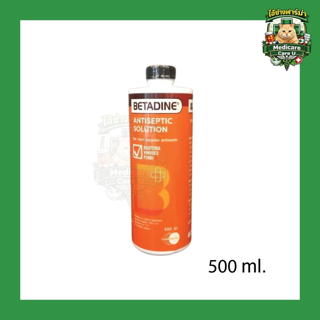 เบตาดีน สำหรับรักษาแผล 500ml BETADINE HR