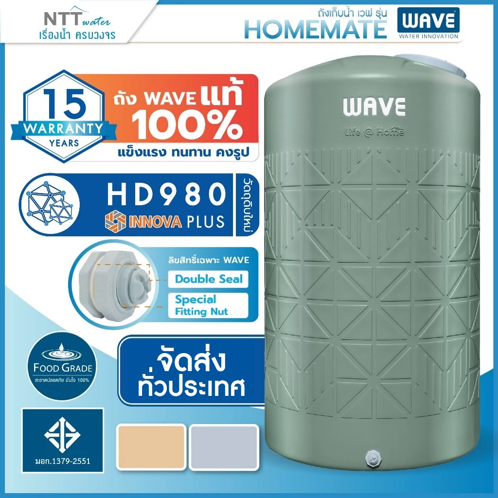 *WAVE ถังเก็บน้ำ 1000 ลิตร 2000 ลิตร รุ่น HOMEMATE โฮมเมท รับประกัน 15 ปี ป้องกันตะไคร่น้ำ