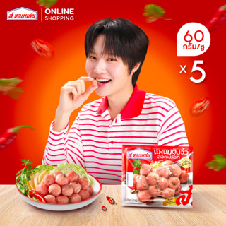 ส.ขอนแก่น แหนมตุ้มจิ๋ว ขนาด 60 กรัม (5 ซอง/แพ็ค)