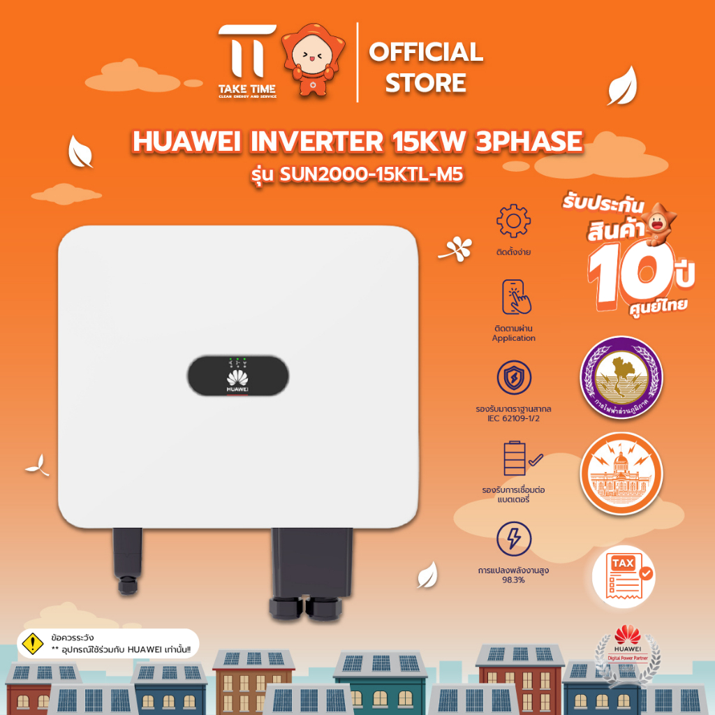 Huawei Inverter 15kW 3Phase On-Grid อินเวอร์เตอร์ รุ่น SUN2000-15KTL-M5 รับประกัน 10 ปี