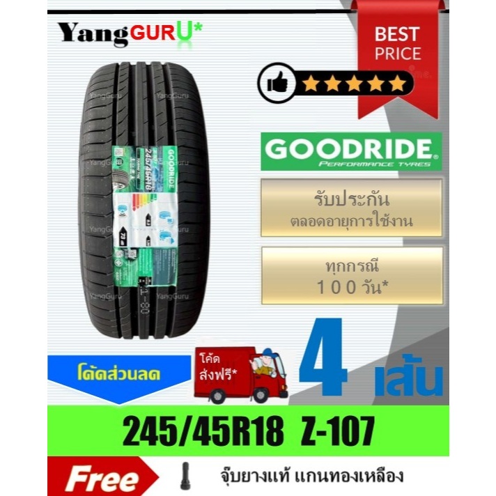 ยางรถยนต์ 245/45R18 GOODRIDE กู๊ดไรด์ รุ่น ZuperEco Z-107 ยางรถเก๋ง ขอบ18 (จำนวน 4เส้น) (ยางผลิตปี 2
