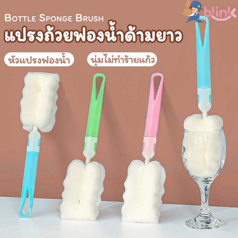 ถอดได้ แปรงล้างขวดนม แบบฟองน้ำด้ามยาว แปรงทำความสะอาดขวดกระติกน้ำร้อน หัวแปรงฟองน้ำ นุ่มไม่ทำร้ายแก้ว