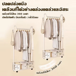 ชั้นแขวนเสื้อผ้าตั้งพื้น สำหรับห้องนอน ที่แขวนเสื้อผ้า โครงหนา ทนทาน รับประกัน 5 ปี