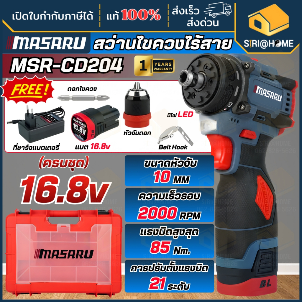 🔥ส่งเร็ว ถูกสุด🔥 MASARU สว่านไขควงไร้สาย MSR-CD204 ครบชุด งานเจาะ สว่านMasaru สว่านเปลื่ยนหัวได้ สว่