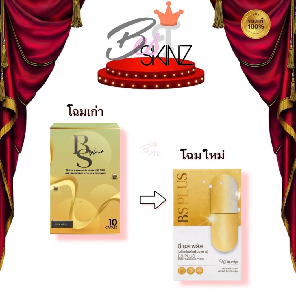 [แพคเกจล่าสุด] BS by OneDaySure วันเดย์ชัวร์ สมุนไพร 10 แคปซูล