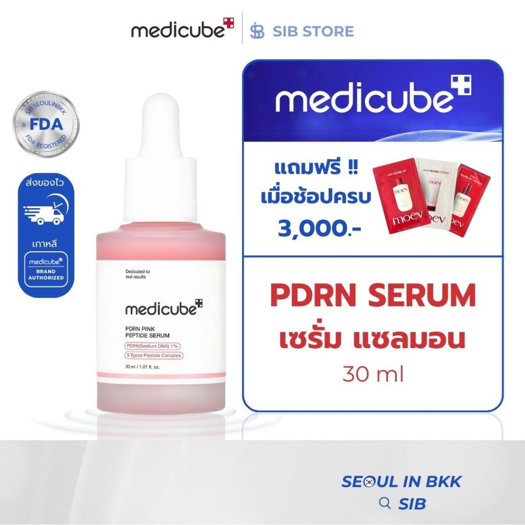 MEDICUBE PDRN Pink Peptide Serum 30ml | เซรั่มลดริ้วรอย เติมผิวเด้งใส เหมาะกับผิวแพ้ง่าย [SIB.SEO]