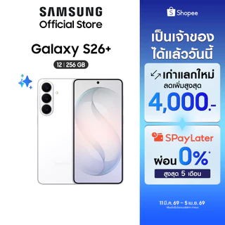 Samsung Galaxy S26+ 12/256GB, Galaxy AI Phone, Photo Assist, Creative Studio, กล้อง 50 MP , แบต 4,900mAh
