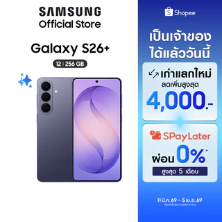 Samsung Galaxy S26+ 12/256GB, Galaxy AI Phone, Photo Assist, Creative Studio, กล้อง 50 MP , แบต 4,900mAh