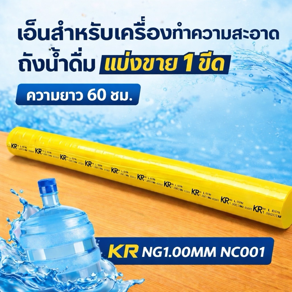 เอ็นปั่นถังน้ำดื่ม ขนาดหนา 1 มม. ยาว60ซม. แบ่งขาย 1 ขีด เอ็นKR NG1.00mm.