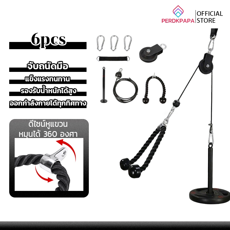 PERDKPAPA อุปกรณ์ออกกำลังกาย อุปกรณ์ เคเบิ้ล ออกกำลังกาย Pulley Cable Set เชือกบริหารกล้ามเนื้อแขน ส