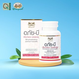 อภัยภูเบศร อภัย บี กลีบบัวแดง 70 แคปซูล