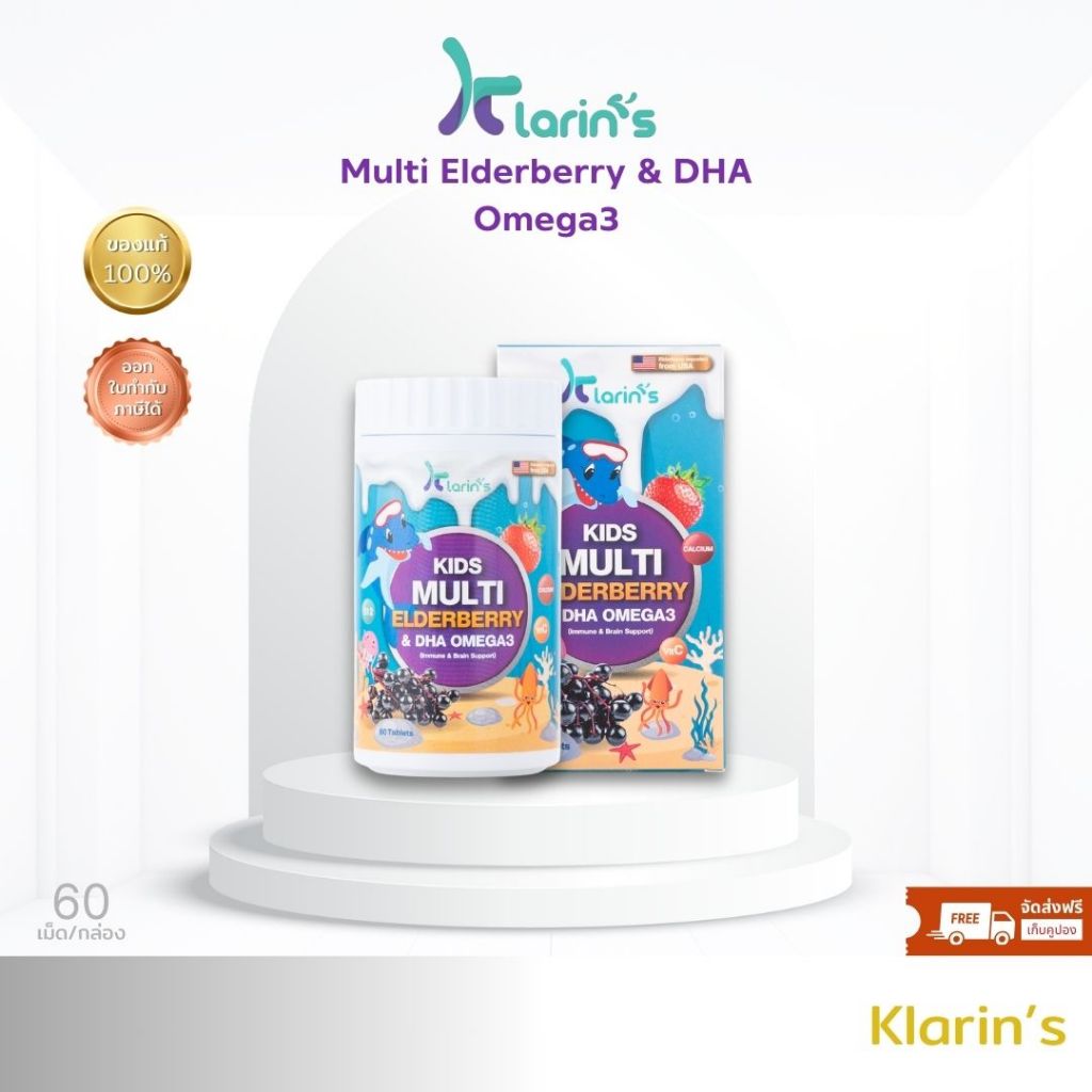 Kids Multi Elderberry อาหารเสริมสำหรับเด็ก สารสกัดนำเข้าจากอเมริกา