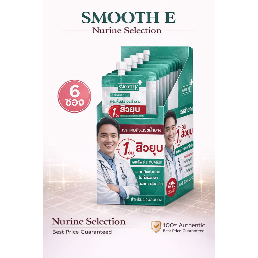 [1กล่อง/6 ซอง] Smooth E เจลแต้มสิวไฮโดรเจลพลัส ลดสิวอุดตัน ไม่ระคายเคือง