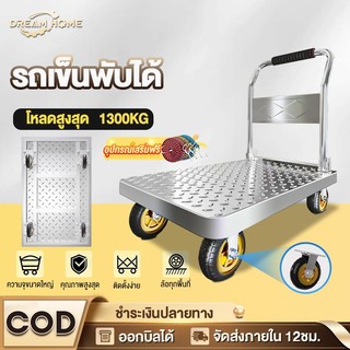 รถเข็นของ 4 ล้อ รถเข็นพับได้ ล้อยาง 4 นิ้ว/5 นิ้ว รองรับน้ำหนัก 1300กก แข็งแรง ทนท เหล็กเสริมแรงหนา