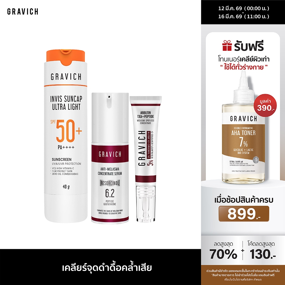 [LIVE4]Gravich Anti-Melasma Concentrate Serum 30 ml+Melasma Spotless Concentrate Cream 15 g+Invis Su
