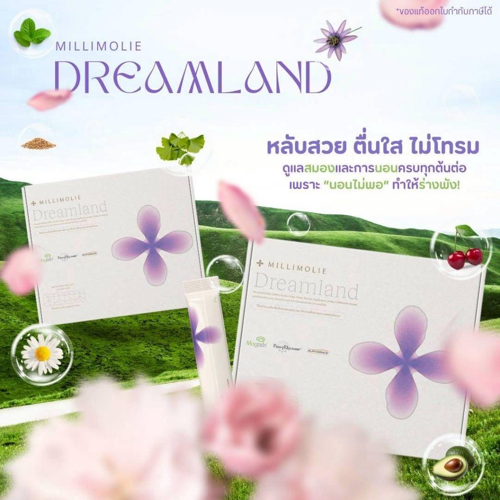 💜💟พร้อมส่ง💜💟🔥Set 2Box 30ซอง🔥Dreamland Sleeping Jelly เจลลี่ช่วยการนอน แมกนีเซียม Magtein millimolie glowland