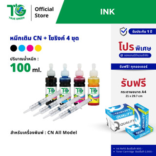 หมึกเติม Printer Canon PIXMA TS307 / TS 307 / TS3370 ตลับหมึ…