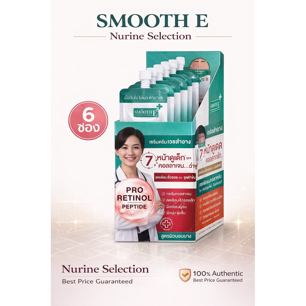 [1กล่อง/6ซอง] SMOOTH E GOLD CREAM Pro Retinol Peptide เซรั่มครีม สูตรผิวบอบบาง ลดริ้วรอย จุดดำ หน้าด