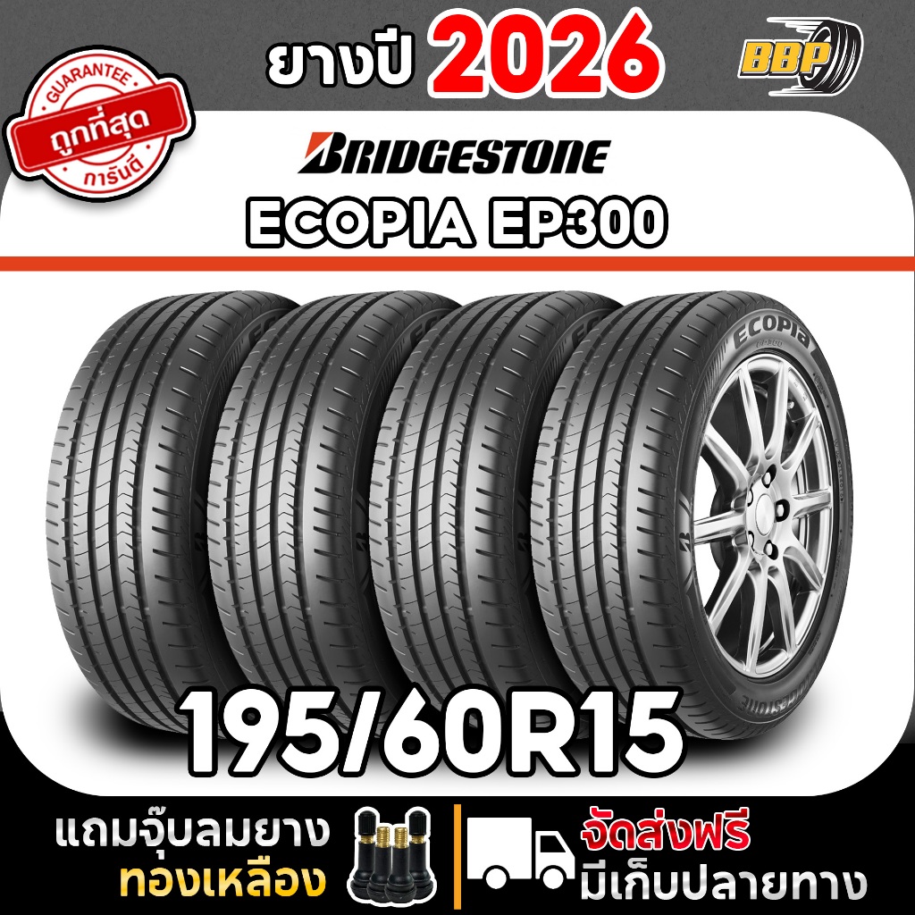 ยาง BRIDGESTONE ECOPIA EP300 195/60R15 ปี 26 ( 2,4เส้น ) เเถมฟรีจุ๊บลมยาง พร้อมรับประกันคุณภาพทุกเส้น💯✅
