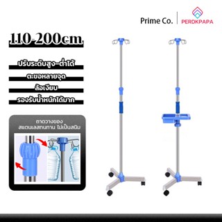 PERDKPAPA เสาน้ำเกลือ เสา น้ำเกลือ เสาแขวนน้ำเกลือ สแตนเลส แ…