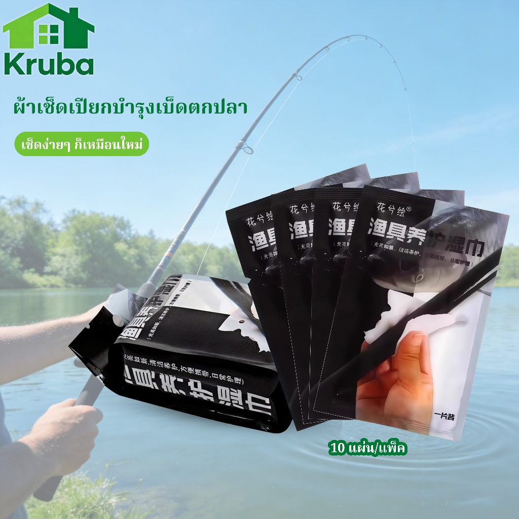 ผ้าเช็ดทำความสะอาดอุปกรณ์ตกปลา ดูแลคันเบ็ด น้ำมันป้องกันคันเบ็ด น้ำมันบำรุงรักษาคันเบ็ด อุปกรณ์ตกปลา